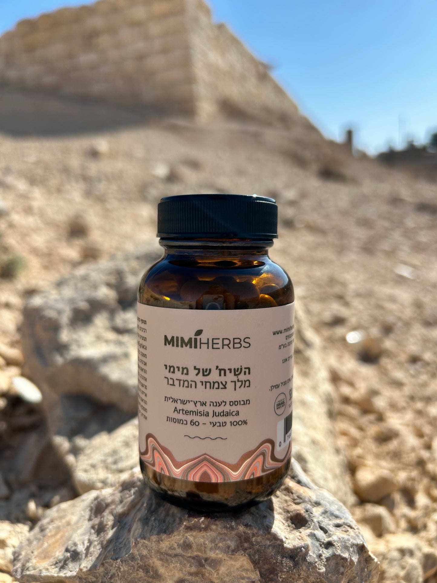 השיח׳ של מימי מלך צמחי המדבר | mimiherbs