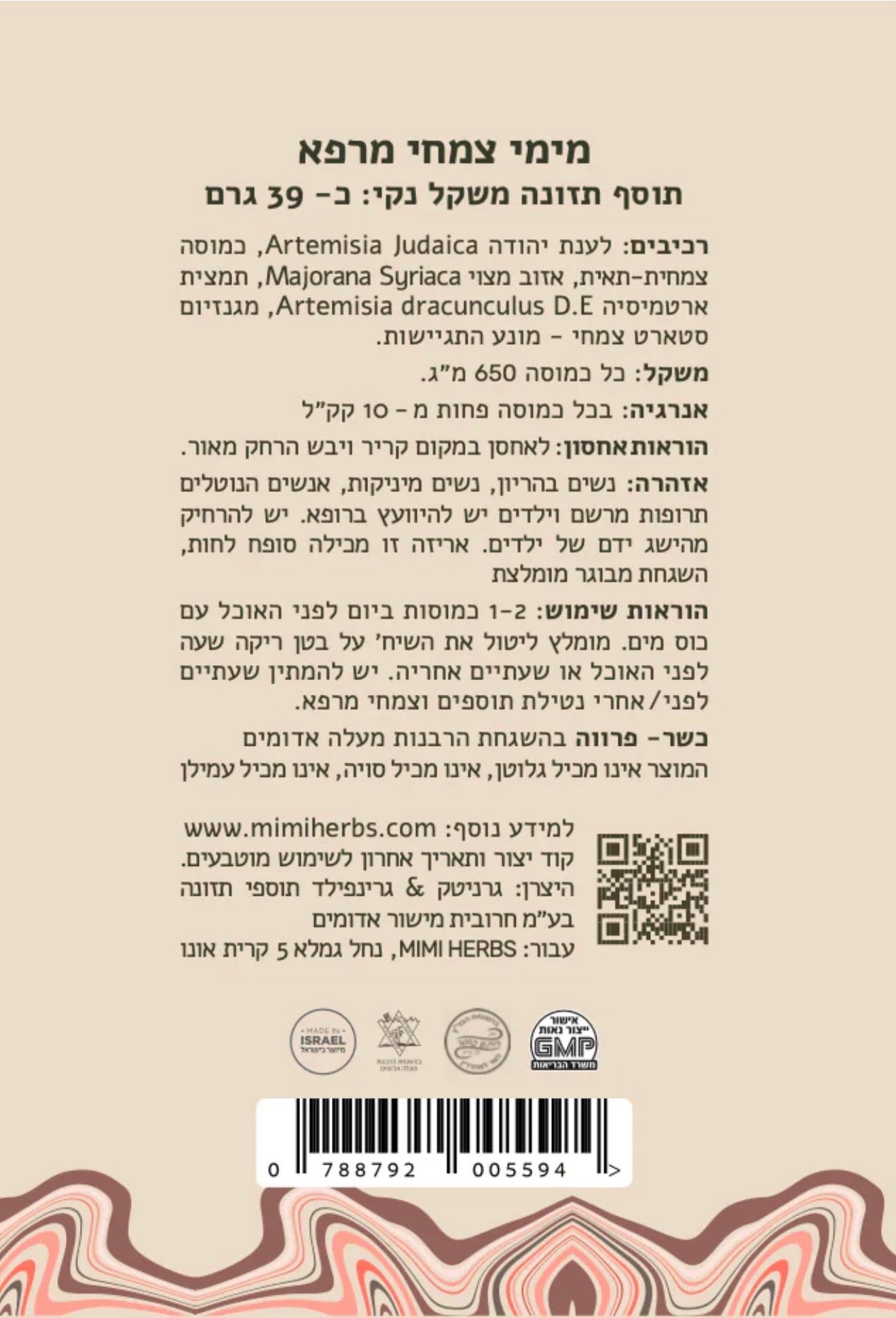 השִׂיח׳ של מימי מלך צמחי המדבר