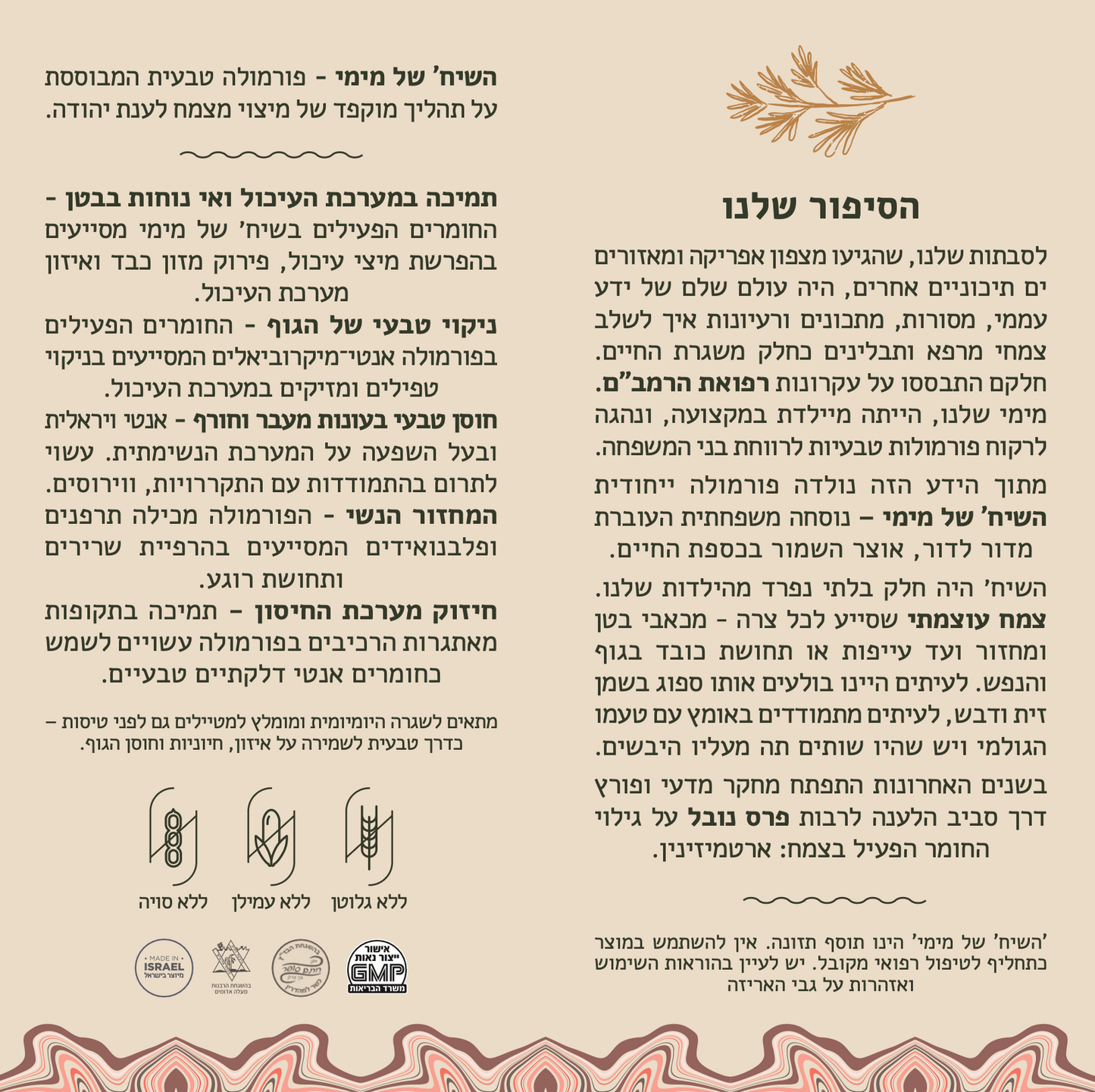 השיח׳ של מימי מלך צמחי המדבר | mimiherbs | לענת יהודה