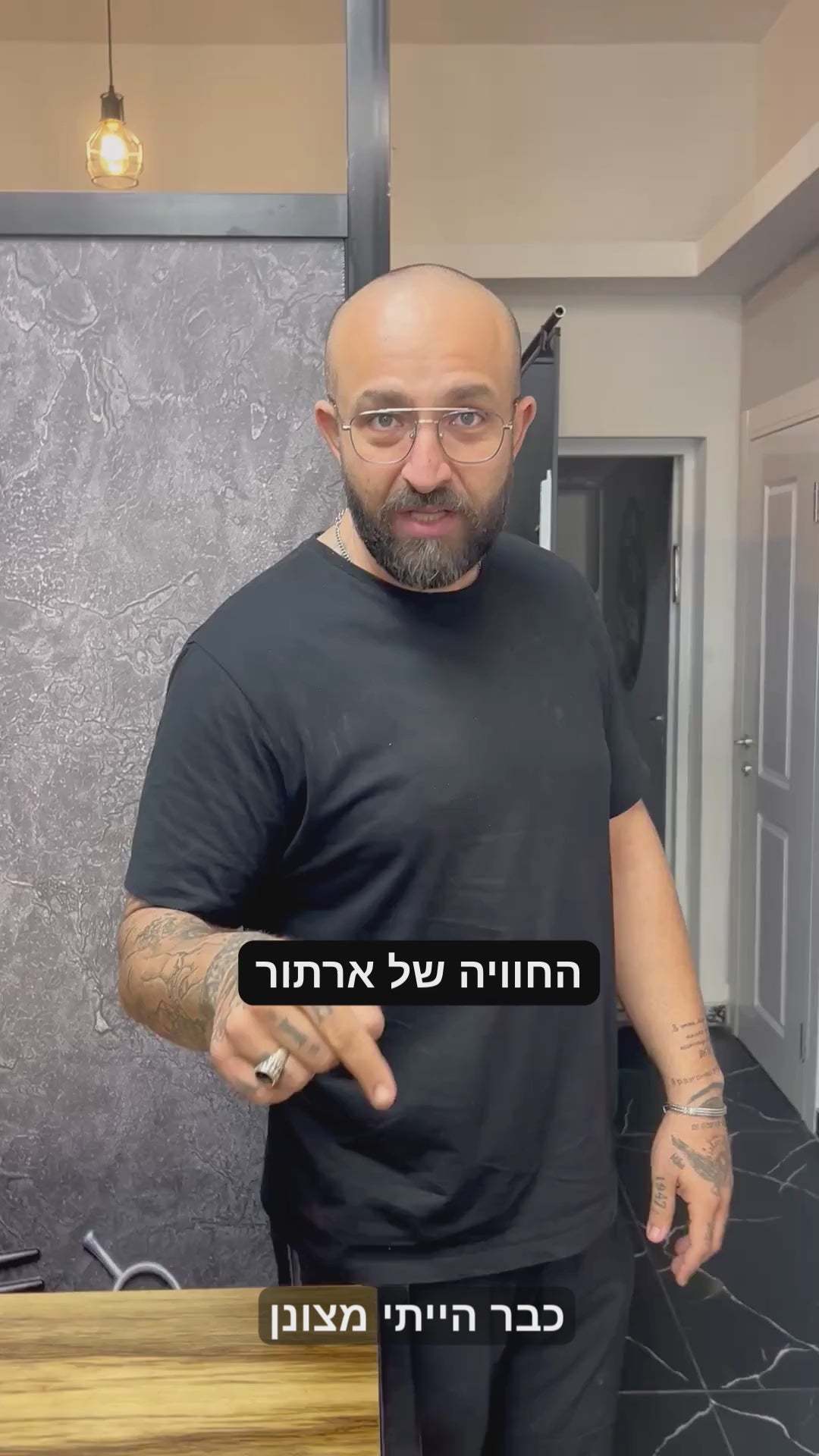 החוויה ארתור - השיח׳ של מימי